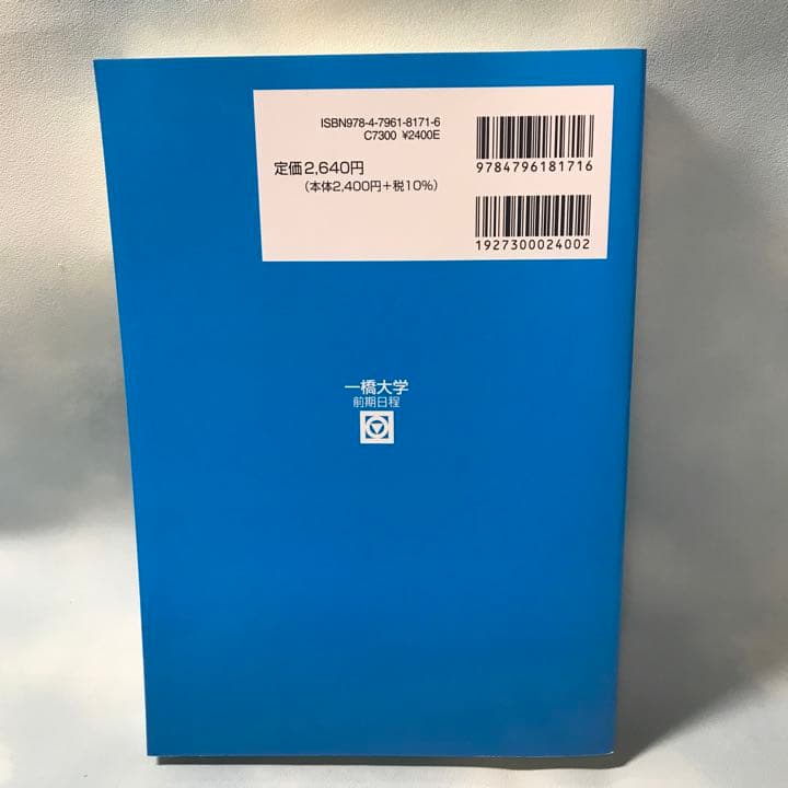 一橋大学　前期日程2021年〜1993年(29年間)