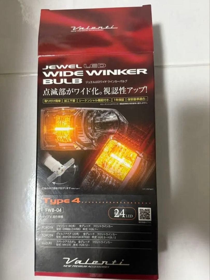 ヴァレンティ　LED ワイドウインカーバルブ　タイプ4 [FWB-04]