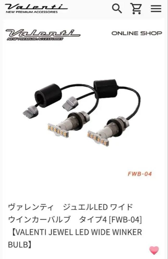 ヴァレンティ　LED ワイドウインカーバルブ　タイプ4 [FWB-04]