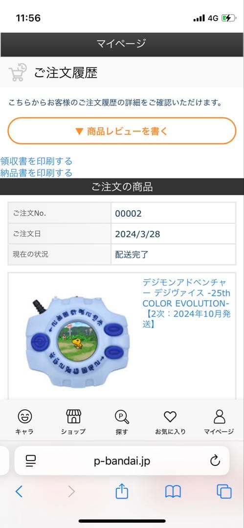 限定値下　デジヴァイス 25th 新品未開封 特典カード付