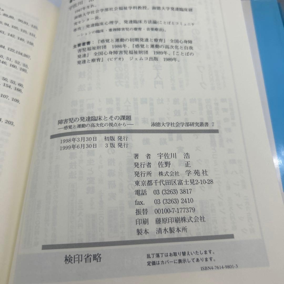 障害児の発達臨床とその課題: 感覚と運動の高次化の視点から