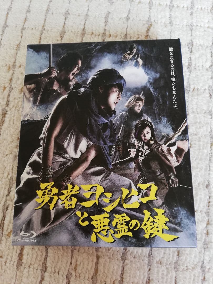 勇者ヨシヒコと悪霊の鍵 Blu-ray BOX〈5枚組〉