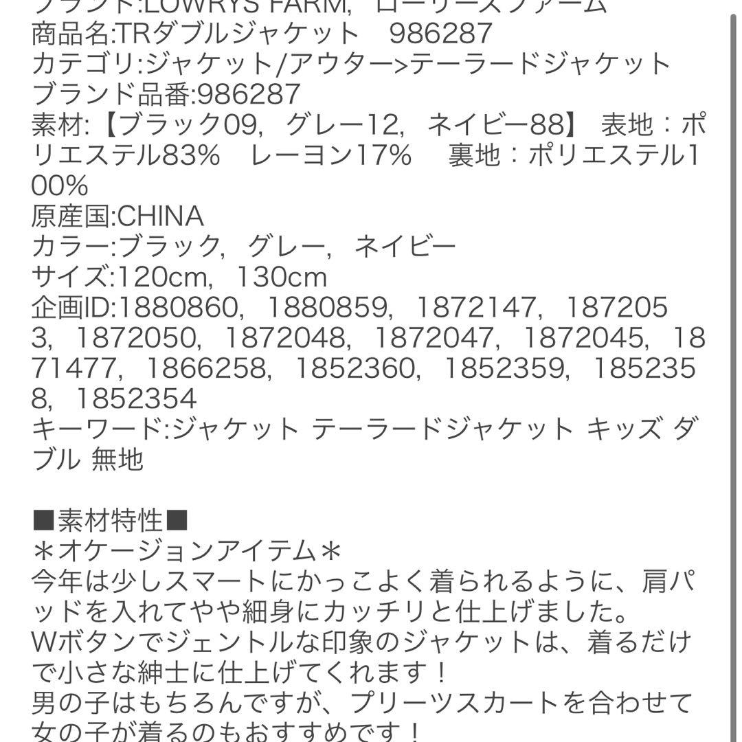 【美品！4点セット！】ローリーズファーム　グレー スーツ　セット　120cm