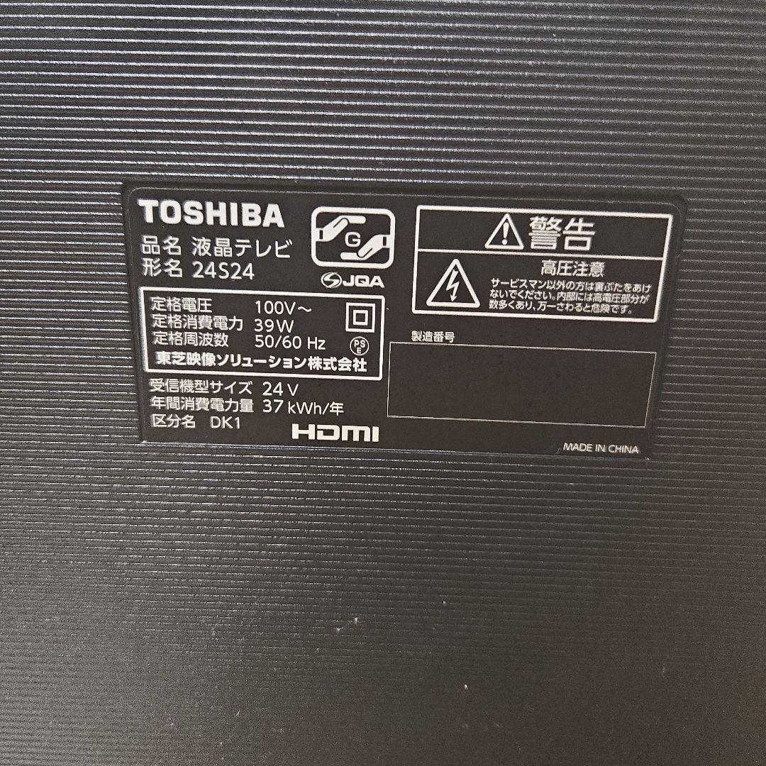 TOSHIBA REGZA 液晶テレビ 本体 リモコン付　24インチ 24S24