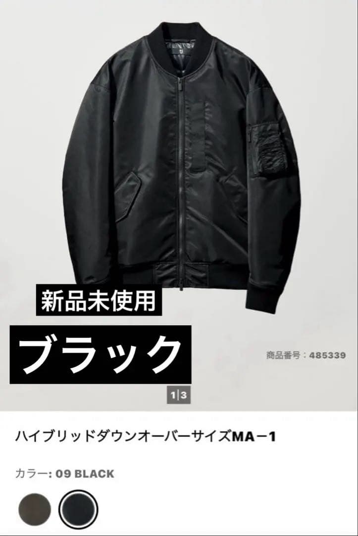【新品未使用】UNIQLO +J MA-1 ブラック Mサイズ