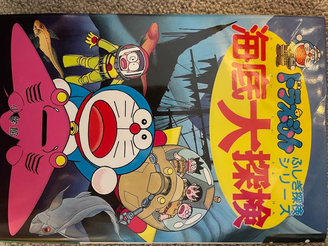 ドラえもんふしぎシリーズ&探検シリーズ 20冊他（計25冊セット）
