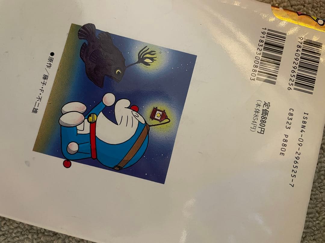 ドラえもんふしぎシリーズ&探検シリーズ 20冊他（計25冊セット）