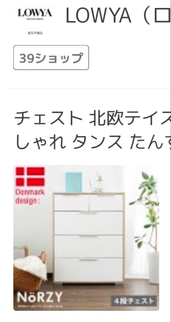 【LOWYA】ホワイト木製チェスト 5引き出し