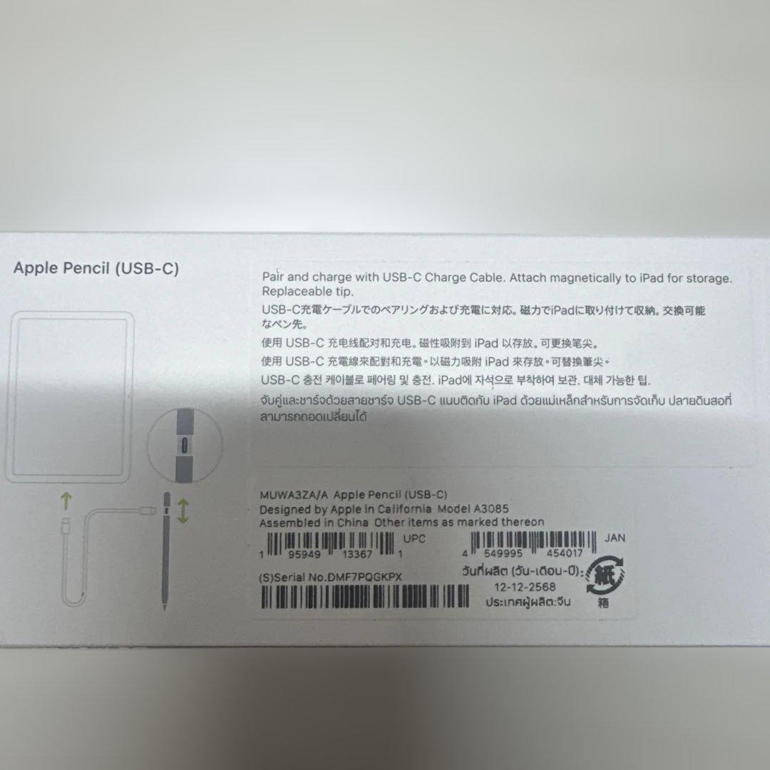 【未使用・未開封】Apple Pencil (USB-C)