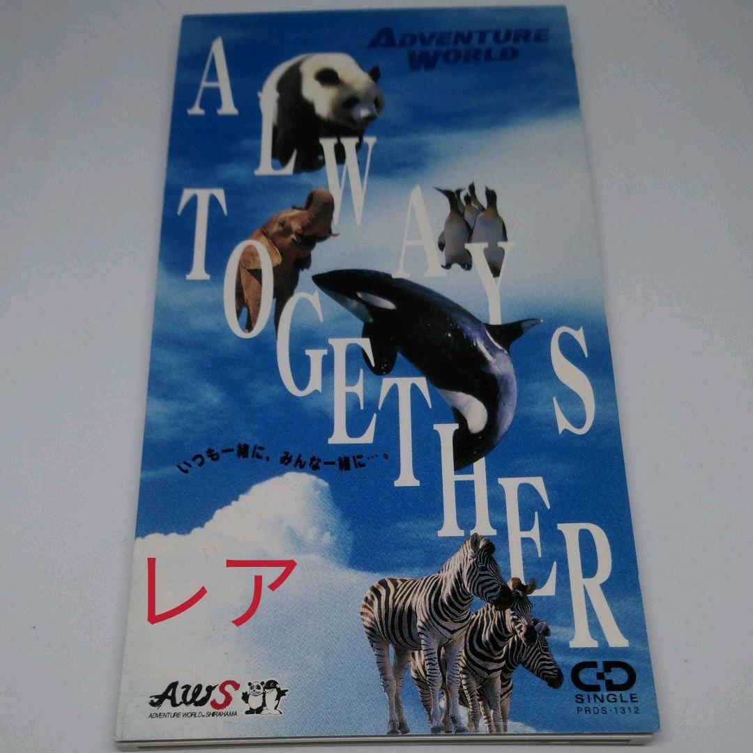 アドベンチャーワールドオリジナルソング