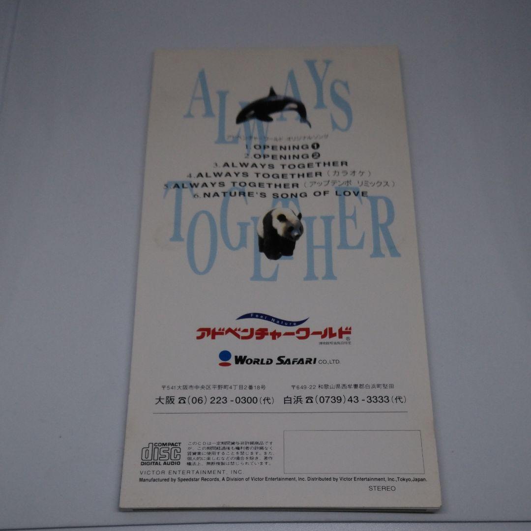 アドベンチャーワールドオリジナルソング