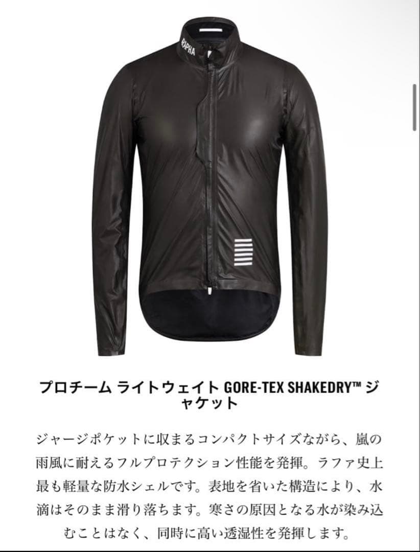 S*O様 Rapha プロチームライトウェイト GORE-TEX SHAKEDR