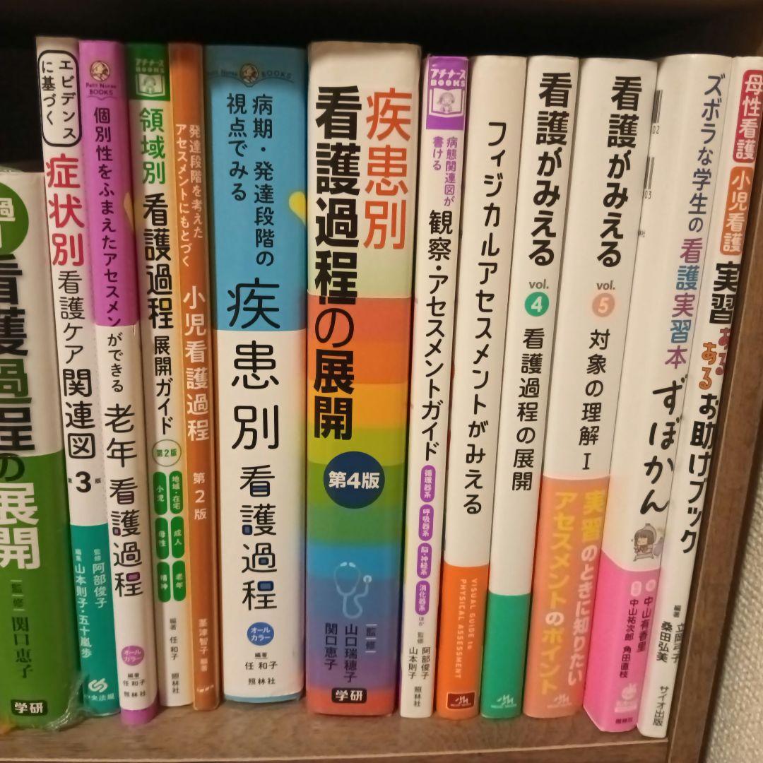 看護過程関連書籍セット