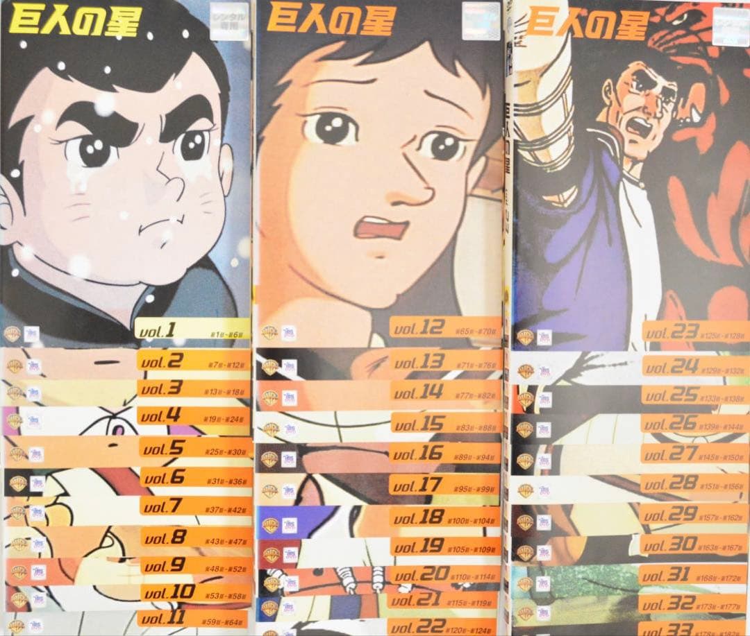巨人の星 DVD全巻完結セット