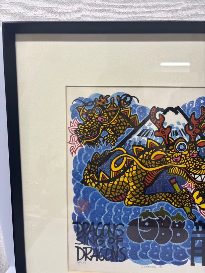 クリフトン・カーフ 「DRAGONS」 木版画 直筆サイン有88年 76/130