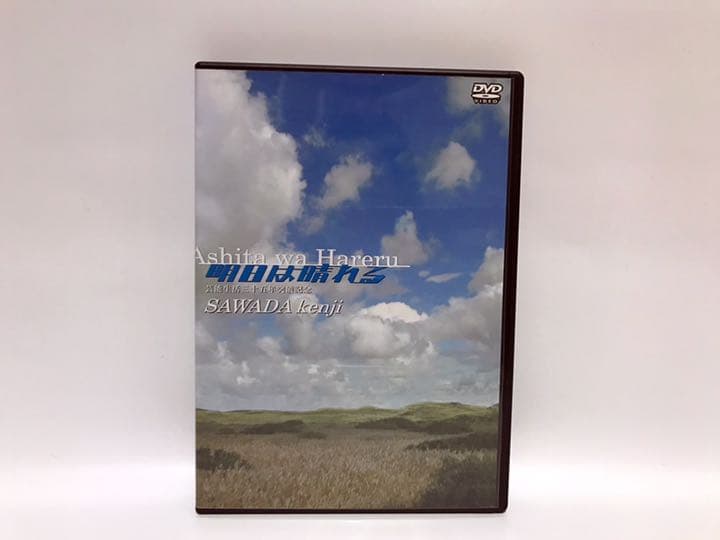 沢田研二／明日は晴れる【DVD】