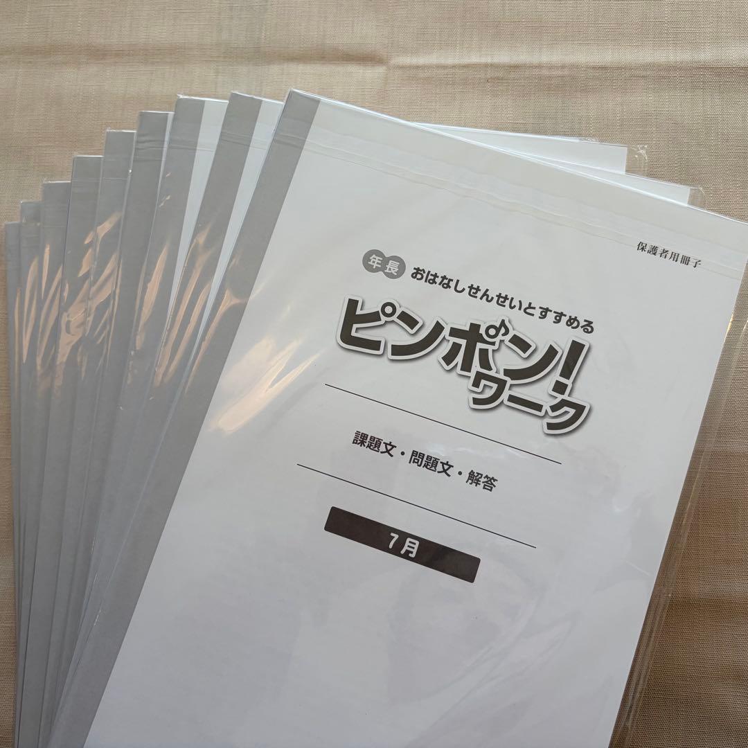 pumakitamakeki　理英会タッチペン付きピンポンワーク11〜7月