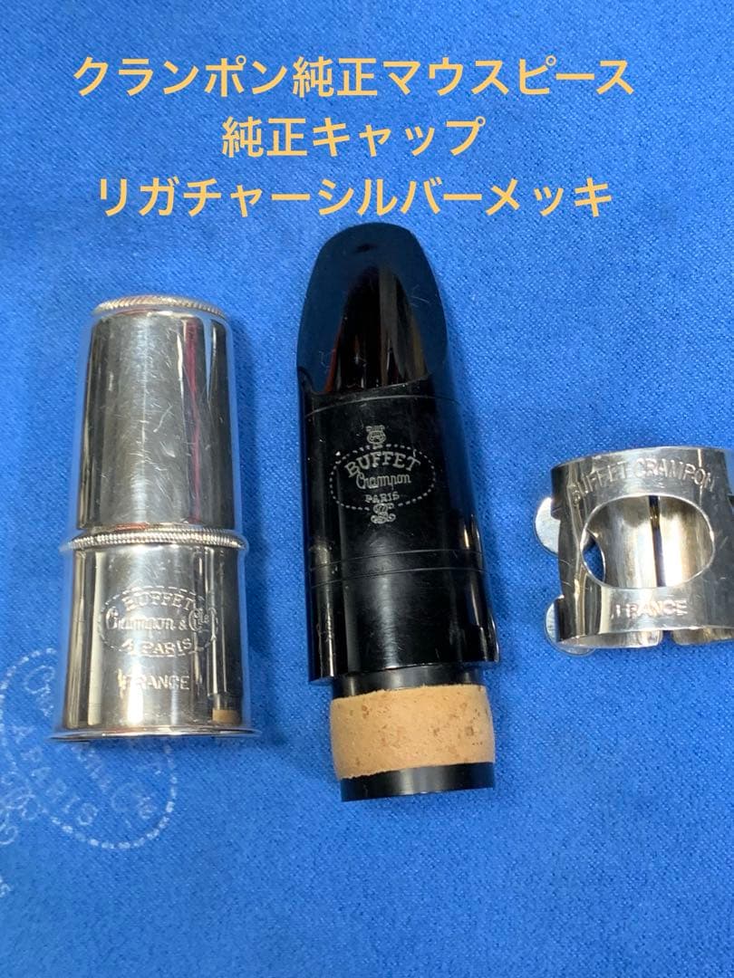 総メンテナンス済みクランポンC13完全整備　試奏確認済み　極鳴り　超美品