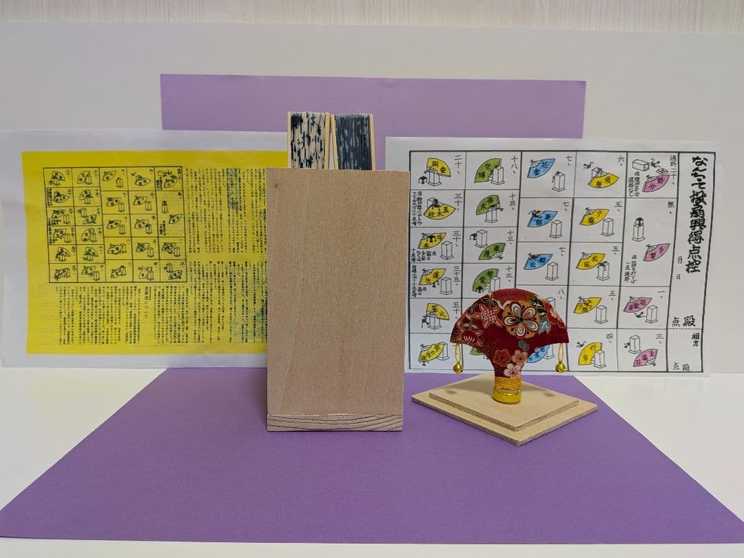 「激安シリーズ新作①‼️新品！点数票！説明書付！」なんちゃって投扇興フルセット。