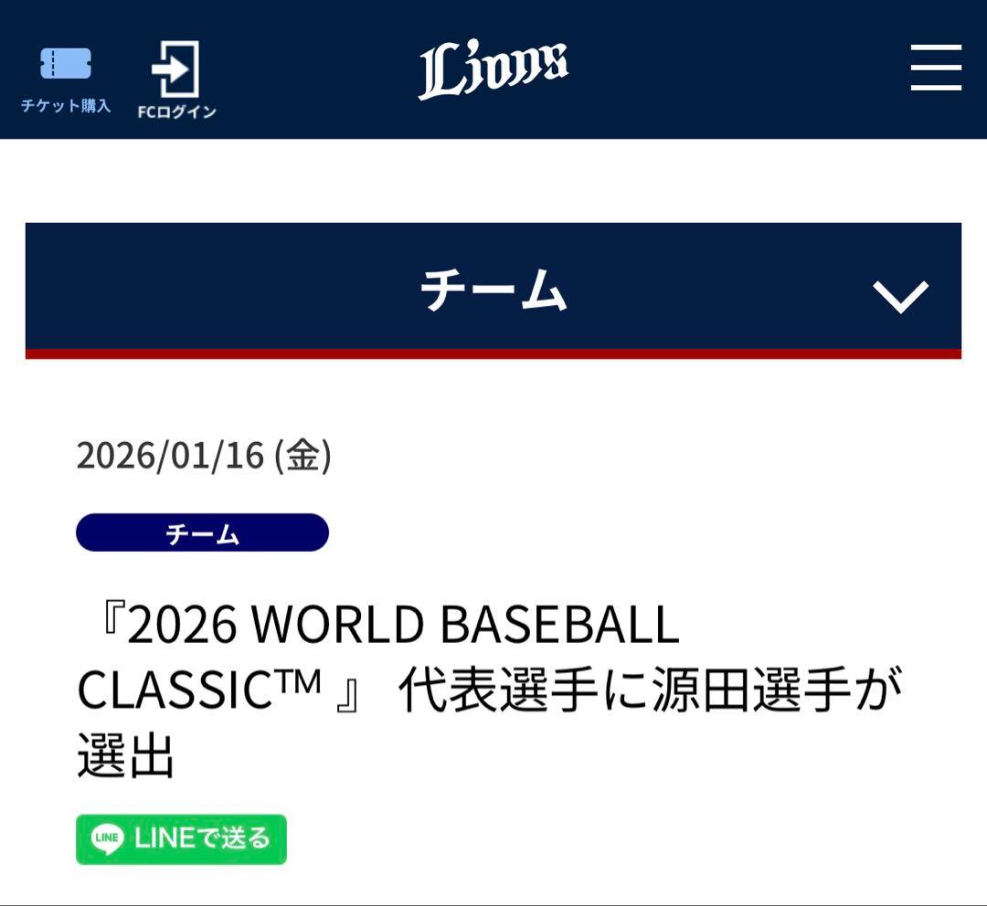 2026出場決定！背番号6 源田壮亮 WBC侍ジャパン 刺繍ユニフォーム ミズノ