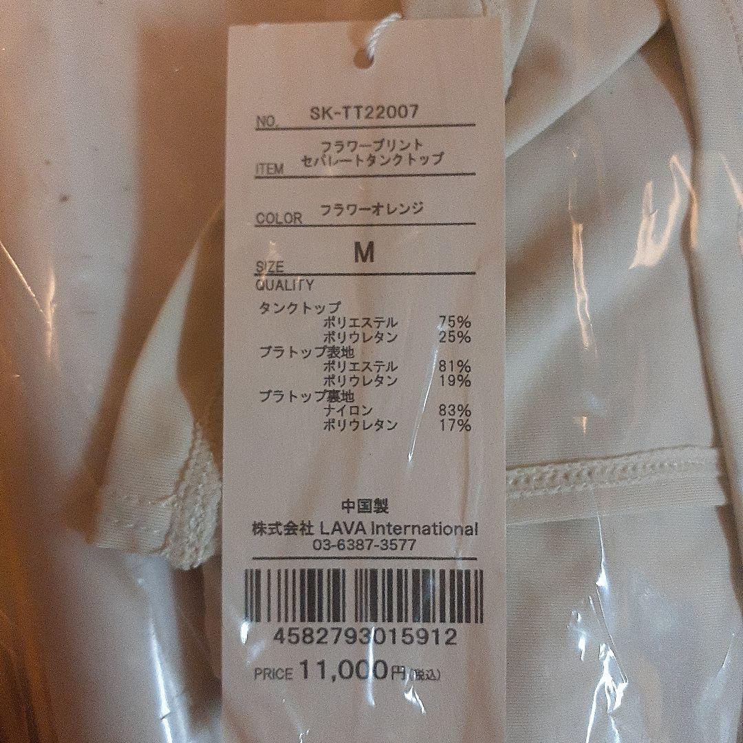 オレンジフラワープリントブラトップとタンクトップセット