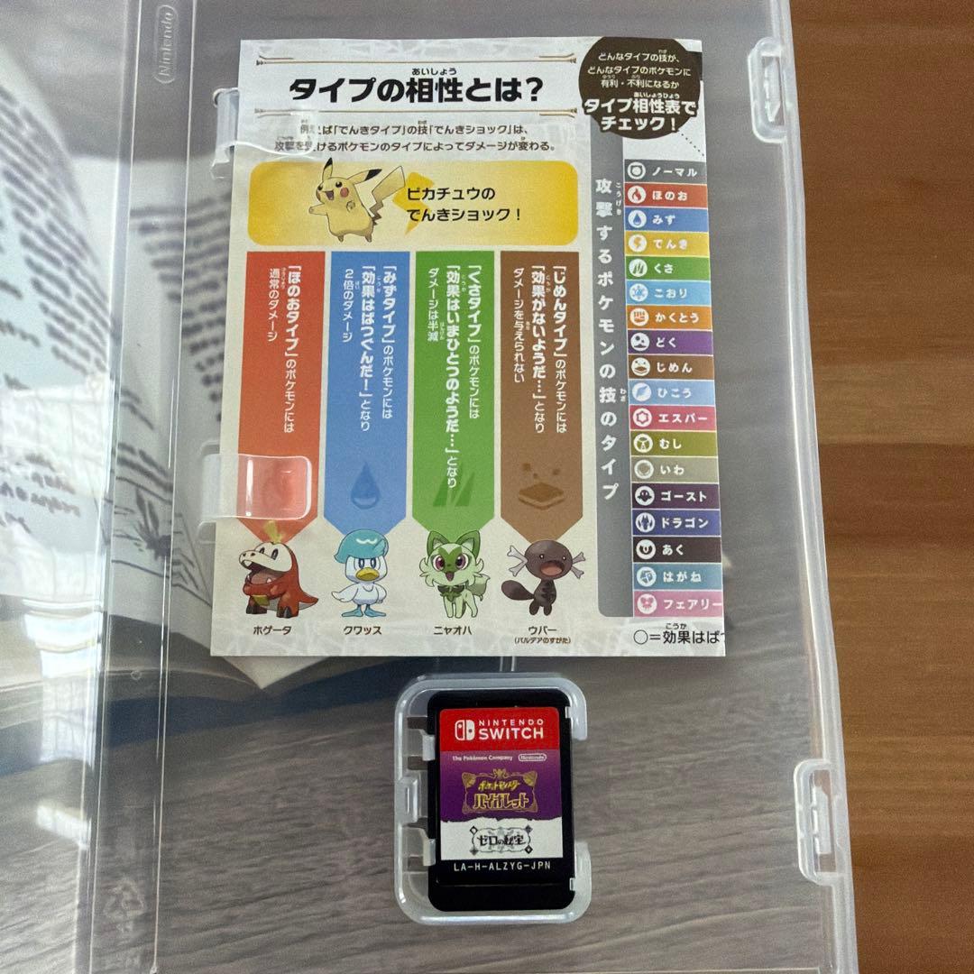 Switch ポケモン スカーレット バイオレット+ゼロの秘宝