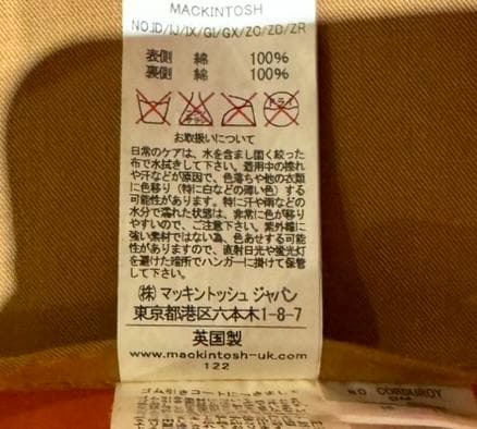 山*ん様 マッキントッシュ 104MACKINTOSH ライナー付ホースライディ