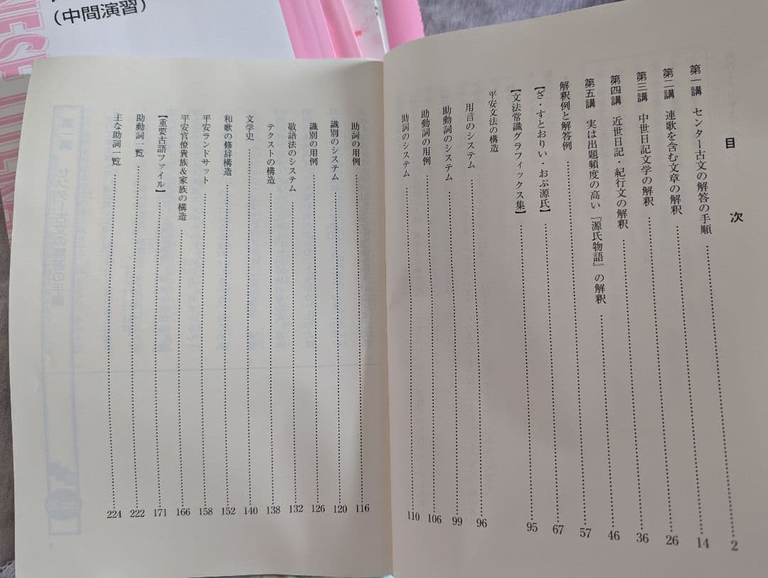 東進の古典テキスト 6冊セット　栗原隆先生等