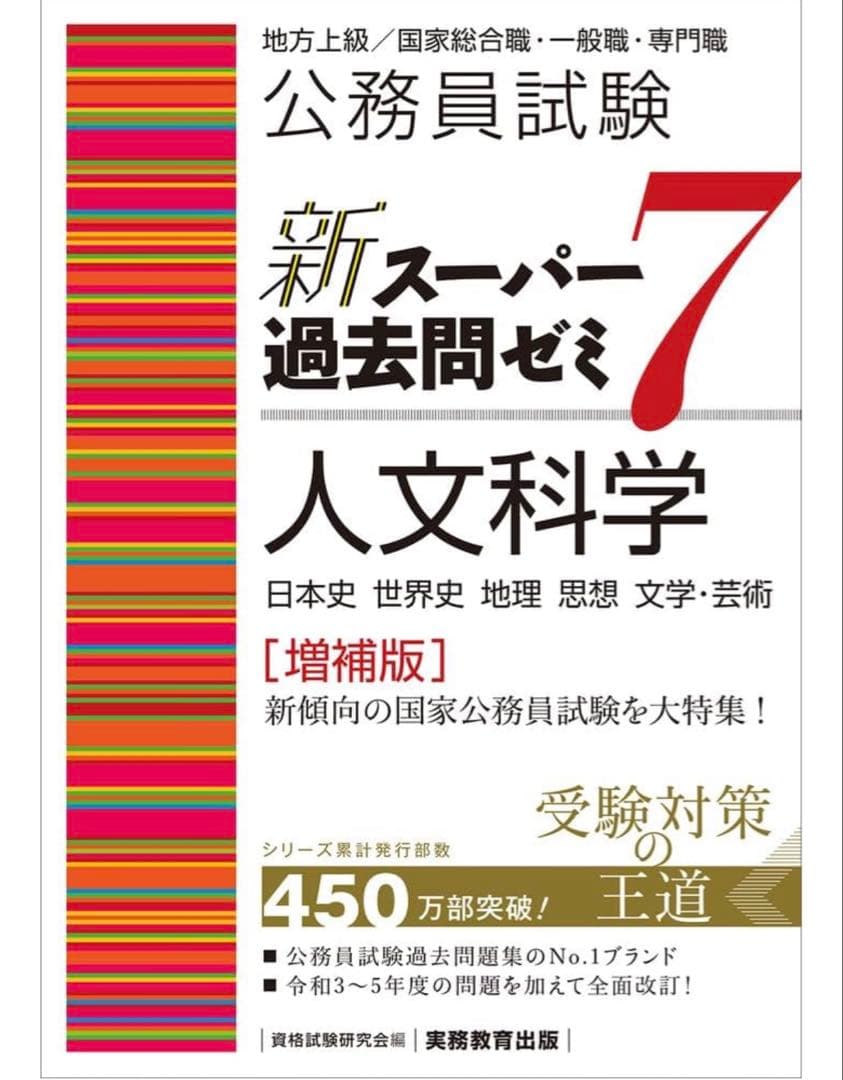 新スーパー過去問ゼミ7 【新品・未使用6冊セット】