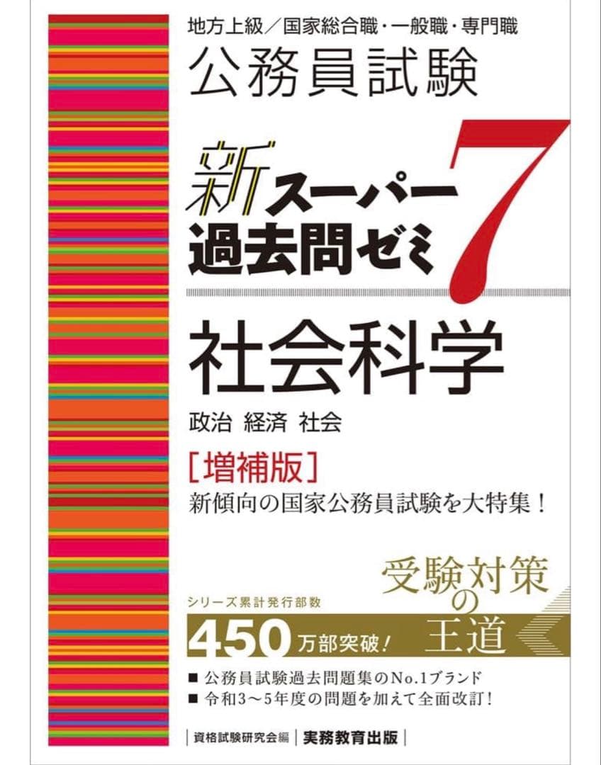 新スーパー過去問ゼミ7 【新品・未使用6冊セット】