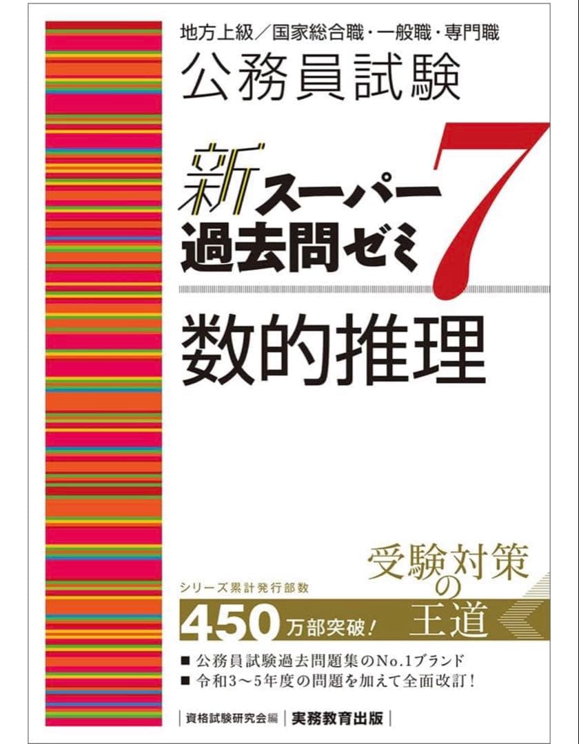 新スーパー過去問ゼミ7 【新品・未使用6冊セット】