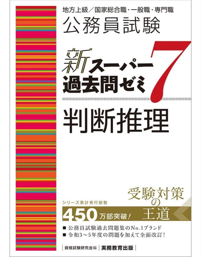 新スーパー過去問ゼミ7 【新品・未使用6冊セット】