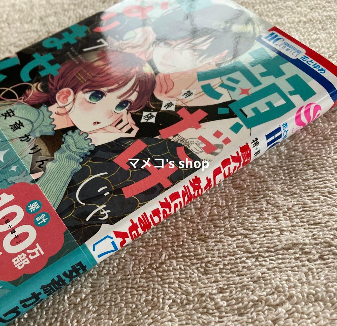 【サイン本】顔だけじゃ好きになりません 7巻 ※奏人先輩のイラスト入り