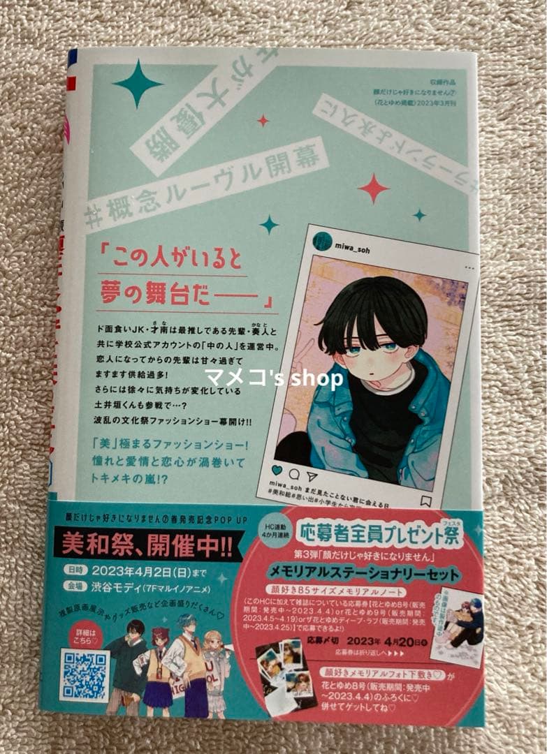 【サイン本】顔だけじゃ好きになりません 7巻 ※奏人先輩のイラスト入り