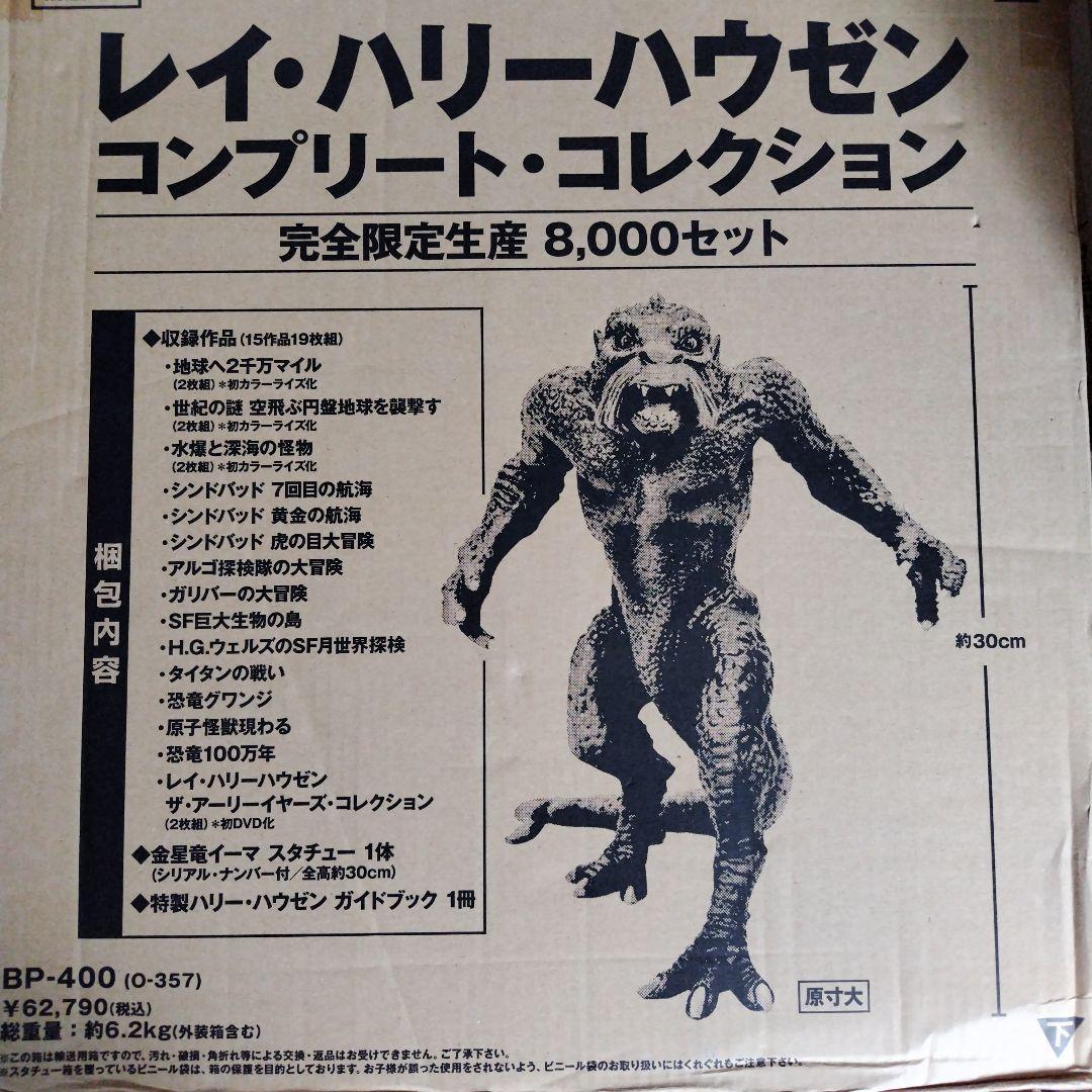 レイ・ハリーハウゼン コンプリート・コレクション〈完全限定生産8000セット・…