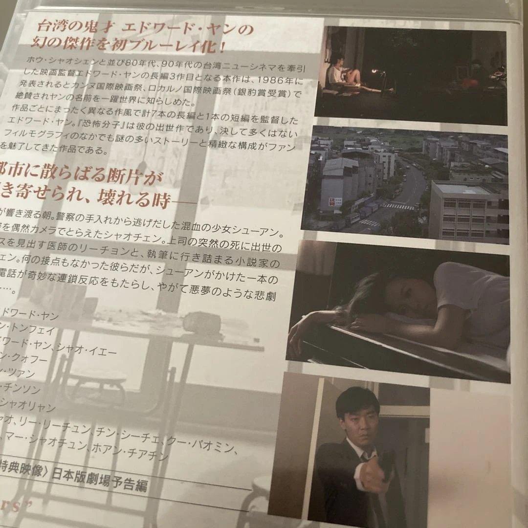 恐怖分子 デジタルリマスター版　Blu-ray 廃盤　エドワード　ヤン