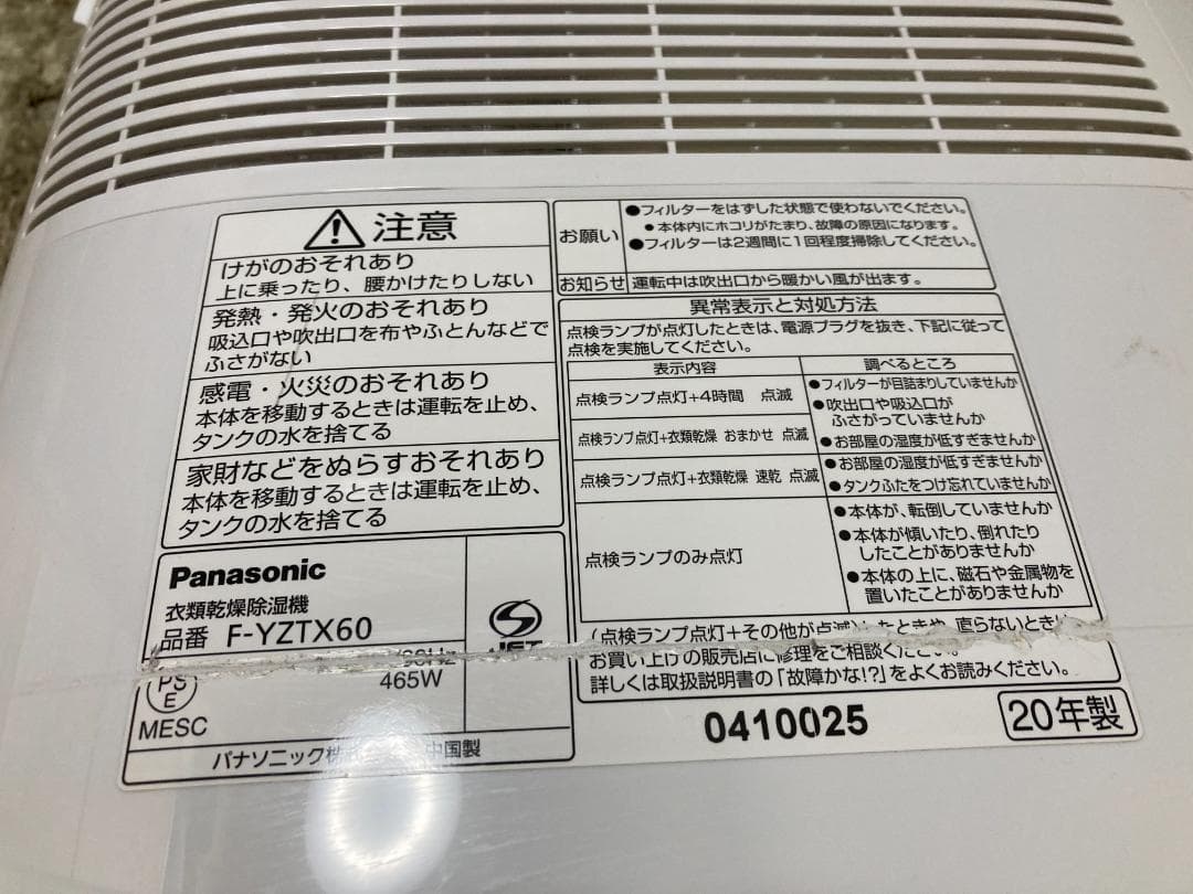 パナソニック　衣類乾燥除湿機（家庭用）F-YZTX60