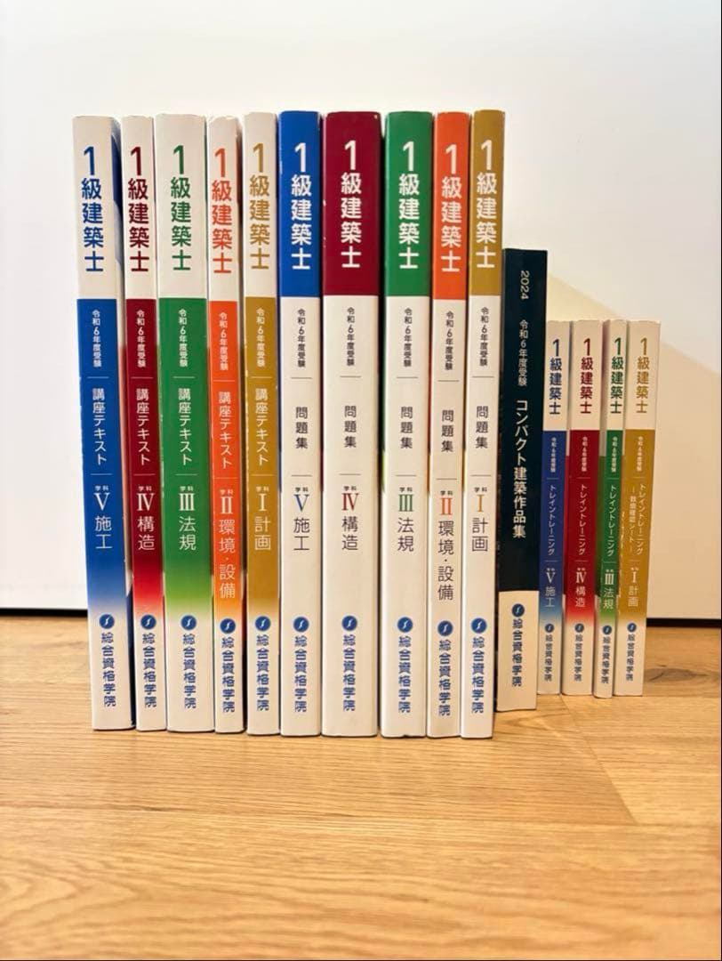 2024年 令和6年一級建築士試験 総合資格 テキスト問題集トレトレ建築作品集