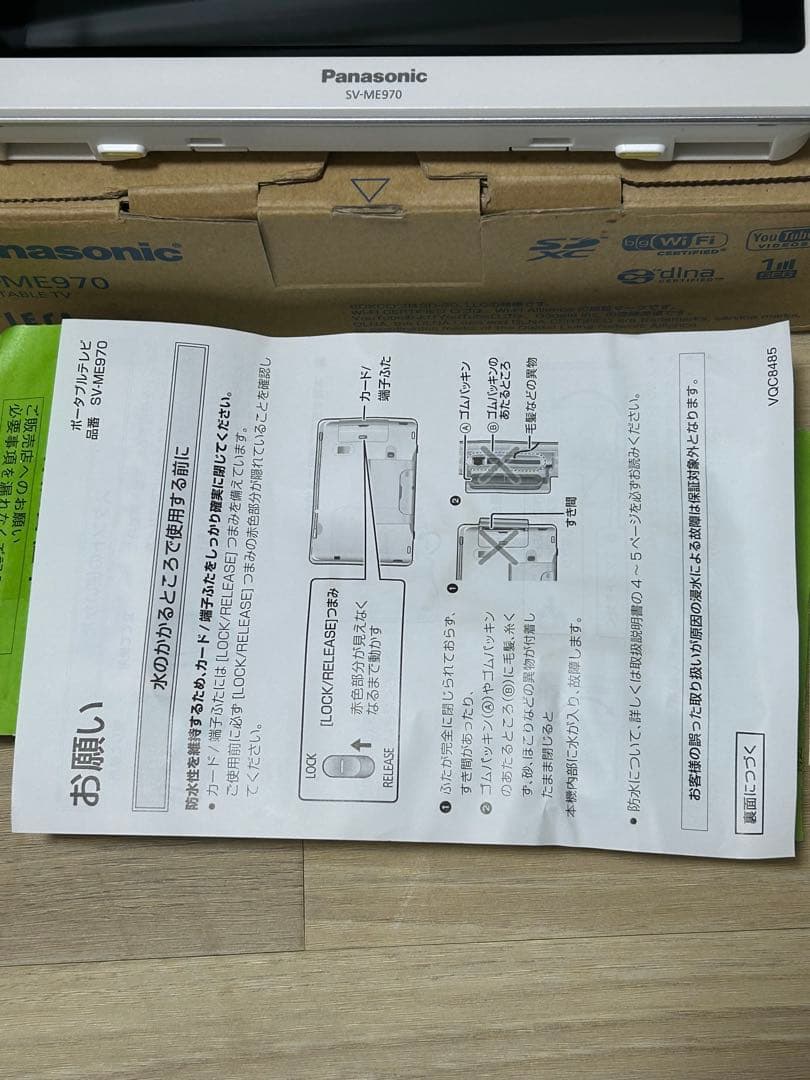 パナソニック Panasoni ビエラ・ワンセグ (VIERA)SV-ME970