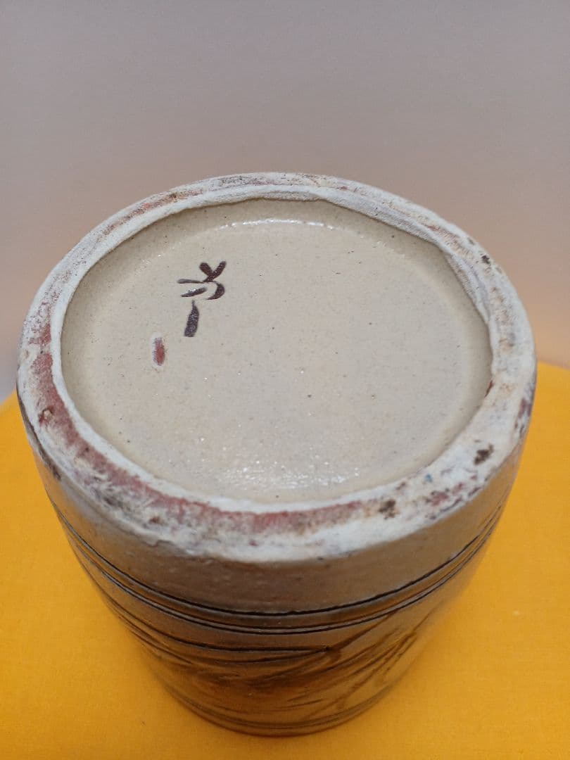 人間国宝金城次郎作　海老文　魚文　筆筒　約11センチ