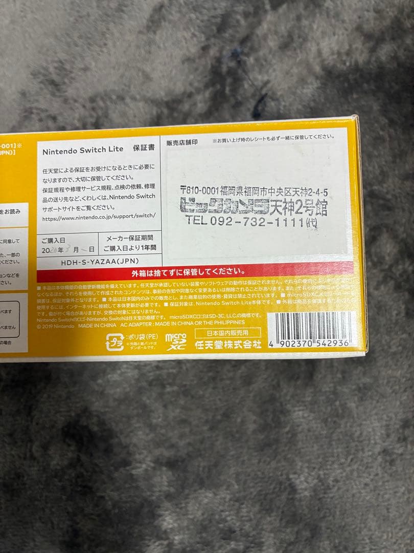 任天堂SwitchLight yellow