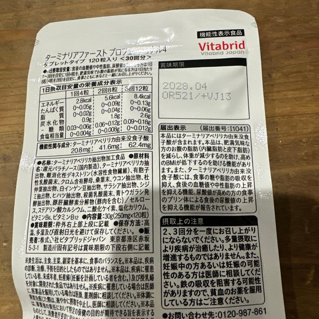 Vitabrid ターミナリアファースト PROFESSIONAL 30日✖️3袋