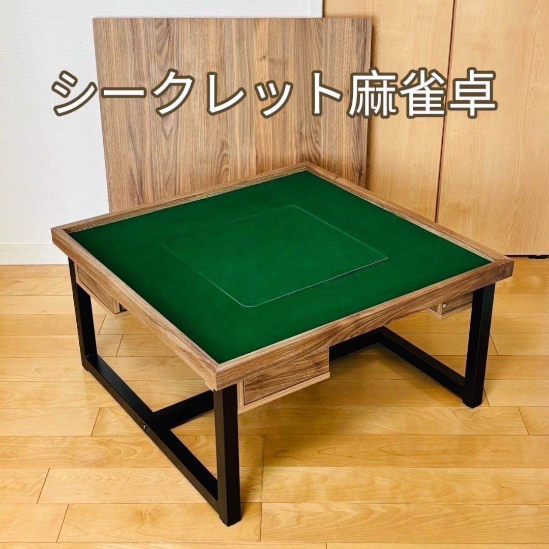 シークレット麻雀卓 テーブルゲーム DDS490-BR コーヒーテーブル