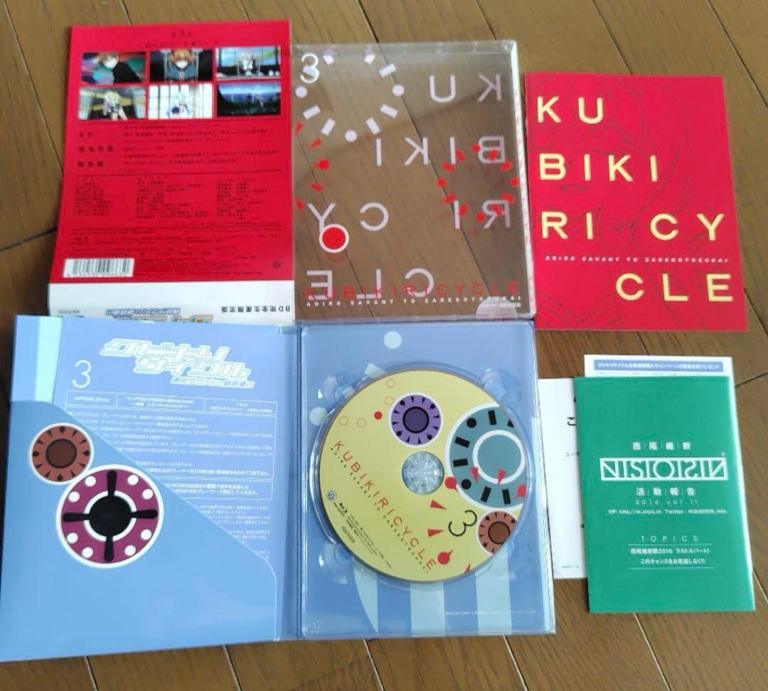 西尾維新　Blu-rayクビキリサイクル 青色サヴァンと戯言遣い 全8巻