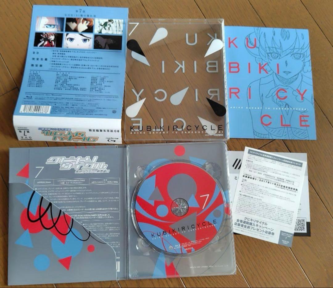 西尾維新　Blu-rayクビキリサイクル 青色サヴァンと戯言遣い 全8巻