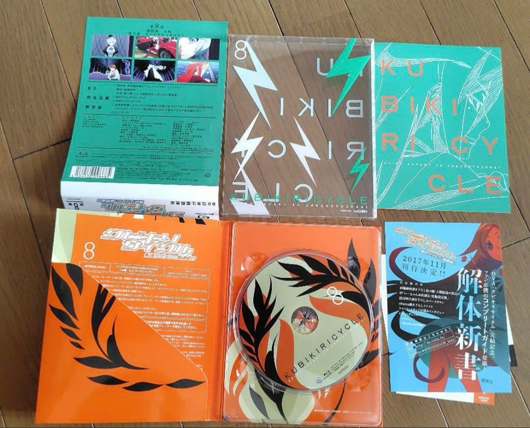 西尾維新　Blu-rayクビキリサイクル 青色サヴァンと戯言遣い 全8巻