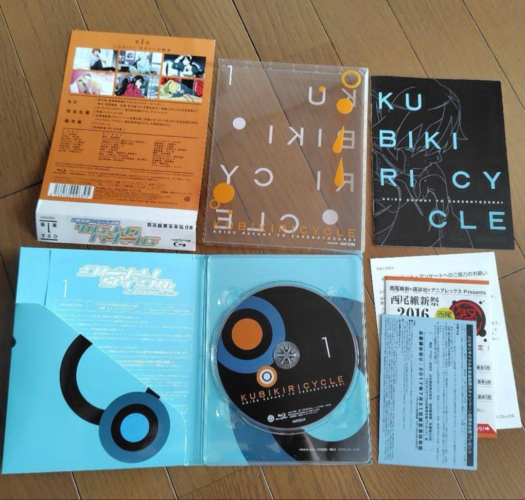 西尾維新　Blu-rayクビキリサイクル 青色サヴァンと戯言遣い 全8巻