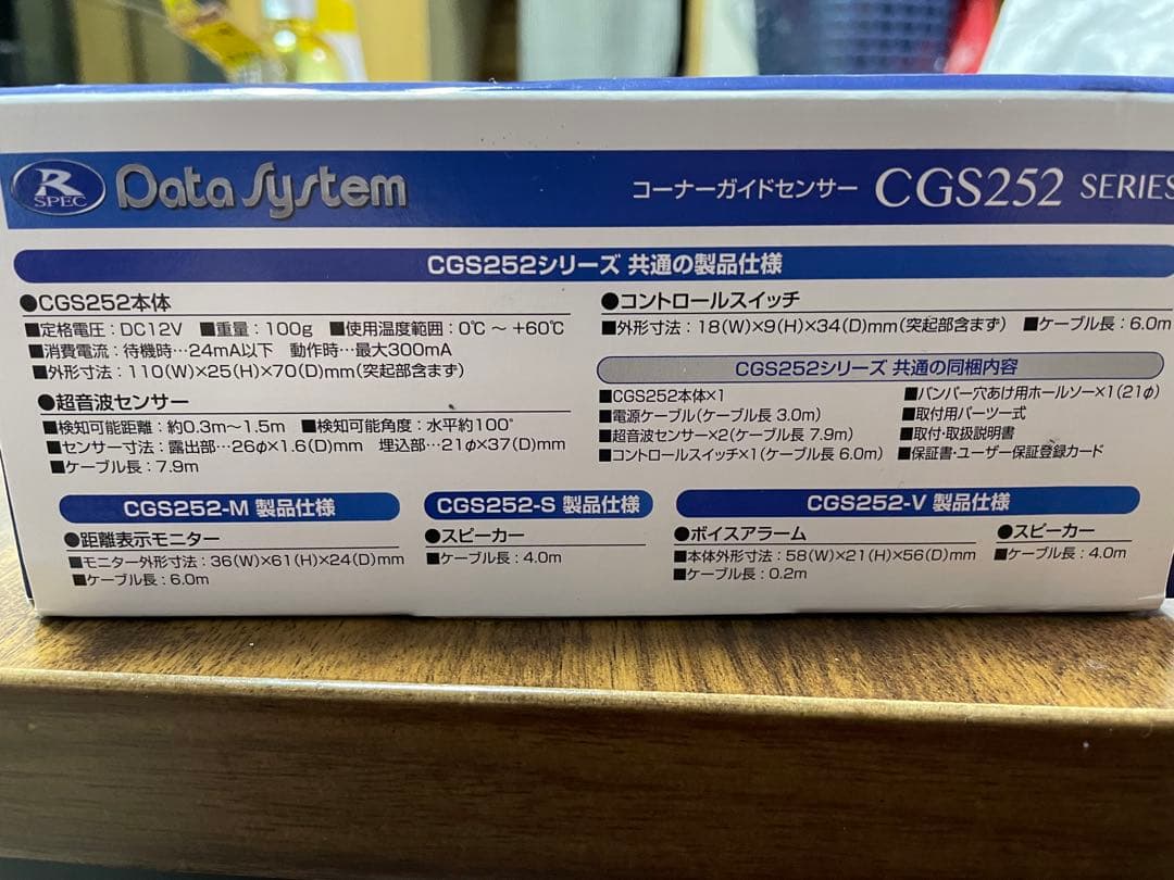 特【新品未使用開封品】データシステム コーナーガイドセンサー CGS252-M