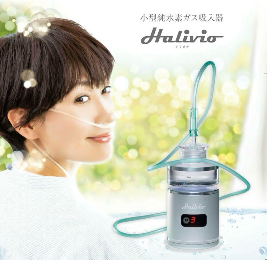新品 alivio アリビオ 水素吸引器 高濃度水素ガス 送料無料 アトピー効果