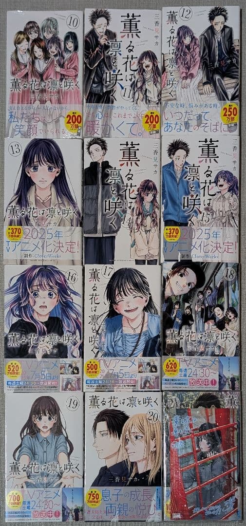 【新品未開封有】薫る花は凛と咲く　1〜21巻